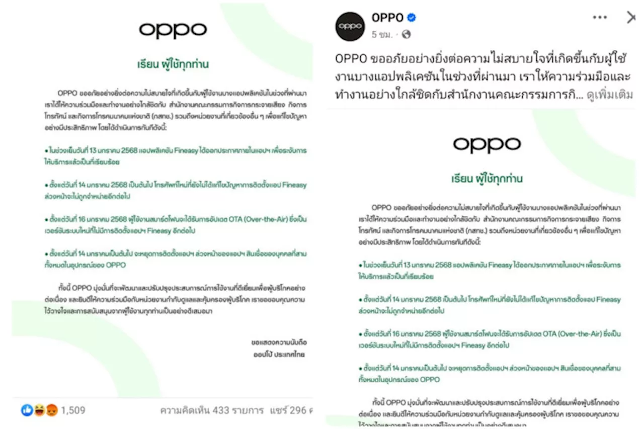 OPPO ออกแถลงการณ์ชี้แจงกรณีติดตั้งแอป Fineasy ไว้ล่วงหน้า