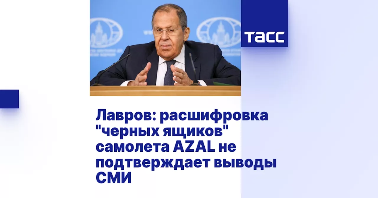 Лавров: Расследование крушения азербайджанского самолета в Актау продолжается