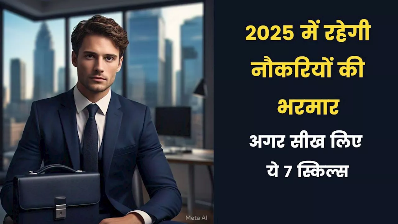 2025 में नौकरियों के लिए जरूरी स्किल्स