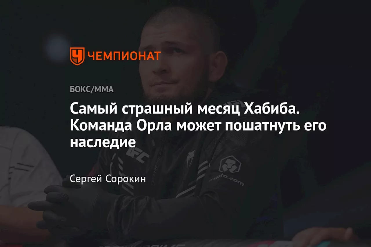 Хабиб Нурмагомедов: Проверка на прочность