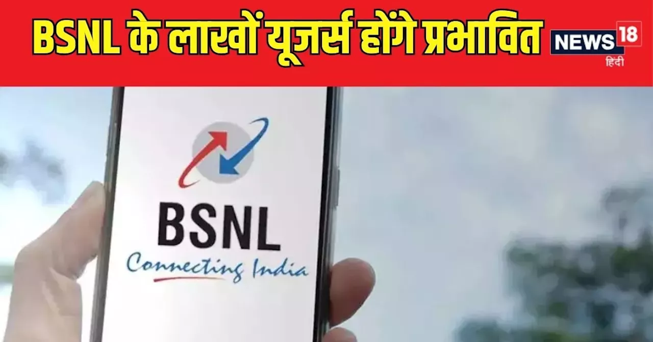 बिहार में BSNL बंद कर रही 3जी सेवा, आज से 4जी सिम लेना होगा!