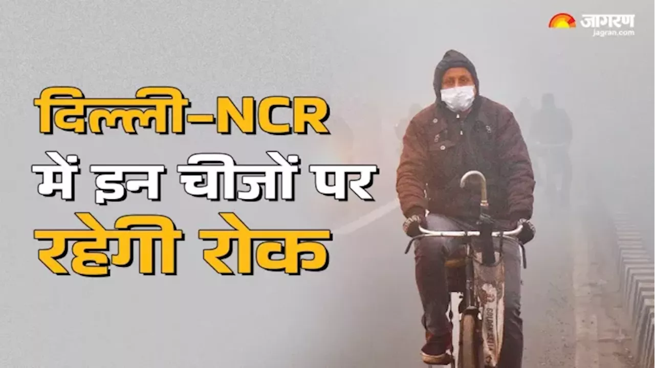 दिल्ली-NCR में फिर लागू हुई GRAP-4 की पाबंदियां, WFH, ऑड-ईवन से लेकर ऑनलाइन पढ़ाई तक; देखें किन चीजों पर रोक