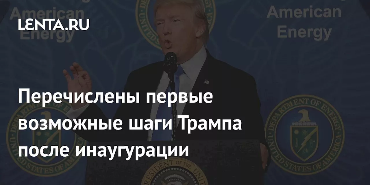 Трамп и Путин: переговоры и украинский конфликт