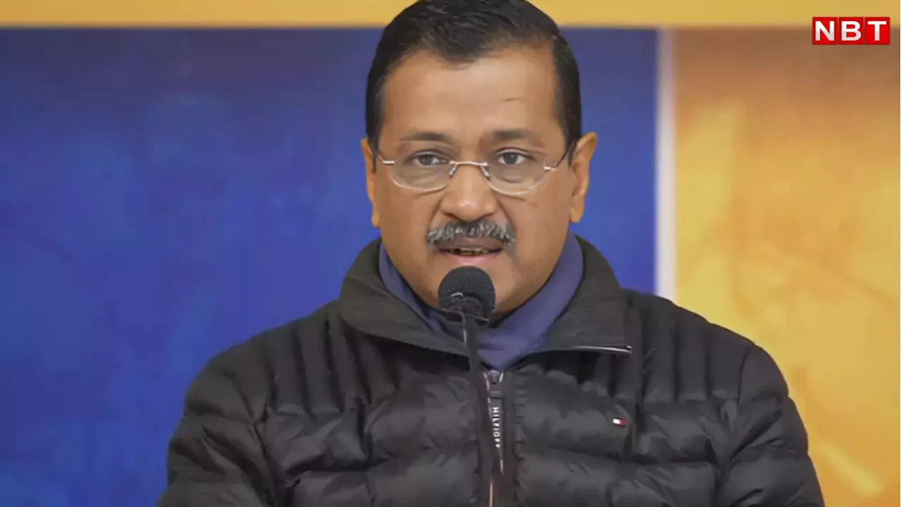 केजरीवाल आज भरेंगे नई दिल्ली सीट से नामांकन