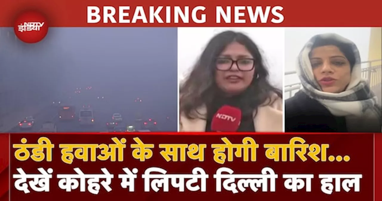 Dense fog in Delhi-NCR: घने कोहरे के बीच दिल्ली में Rain का भी Alert, 184 Flights में देरी, 7 Cancel