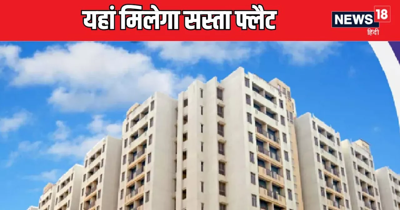 DDA Housing Scheme : इन 3 हाउसिंग स्‍कीम्‍स में मिलेंगे सबसे सस्ते फ्लैट, आज शुरू होंगे आवेदन