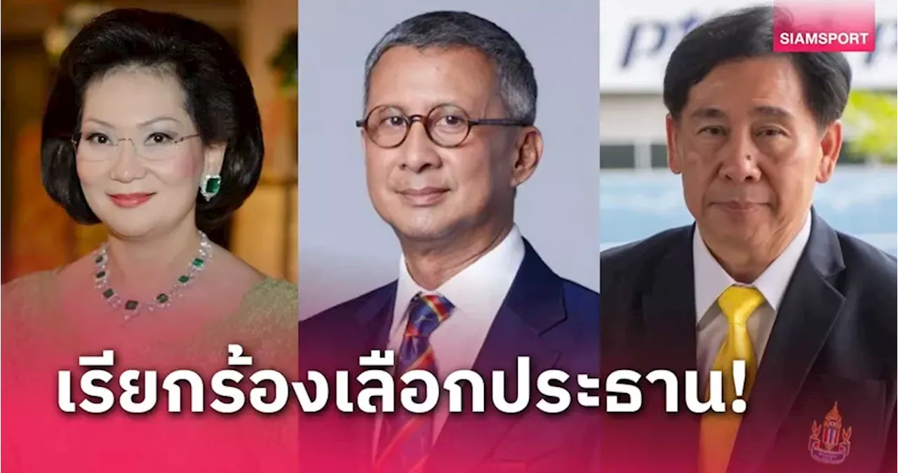 กระแสข่าวลือ 'พล.อ.วิชญ์' ทาบทาม 'สุชัย' ลงชิงประธานโอลิมปิคไทย 'คุณหญิงปัทมา' ชูมั่น 'คอนเน็กชั่น' แห่งนานาชาติ