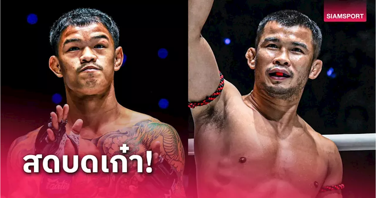 เปิดฉากศึกมวยเดือด ONE Fight Night 28!