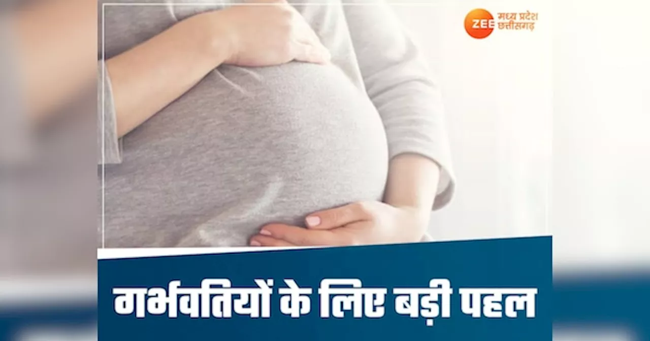 मध्य प्रदेश में गर्भवती महिलाओं के लिए बर्थ वेटिंग रूम की सुविधा