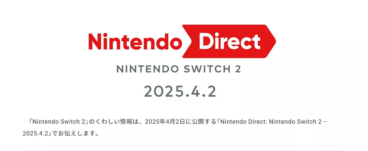 任天堂、「Nintendo Direct: Nintendo Switch 2