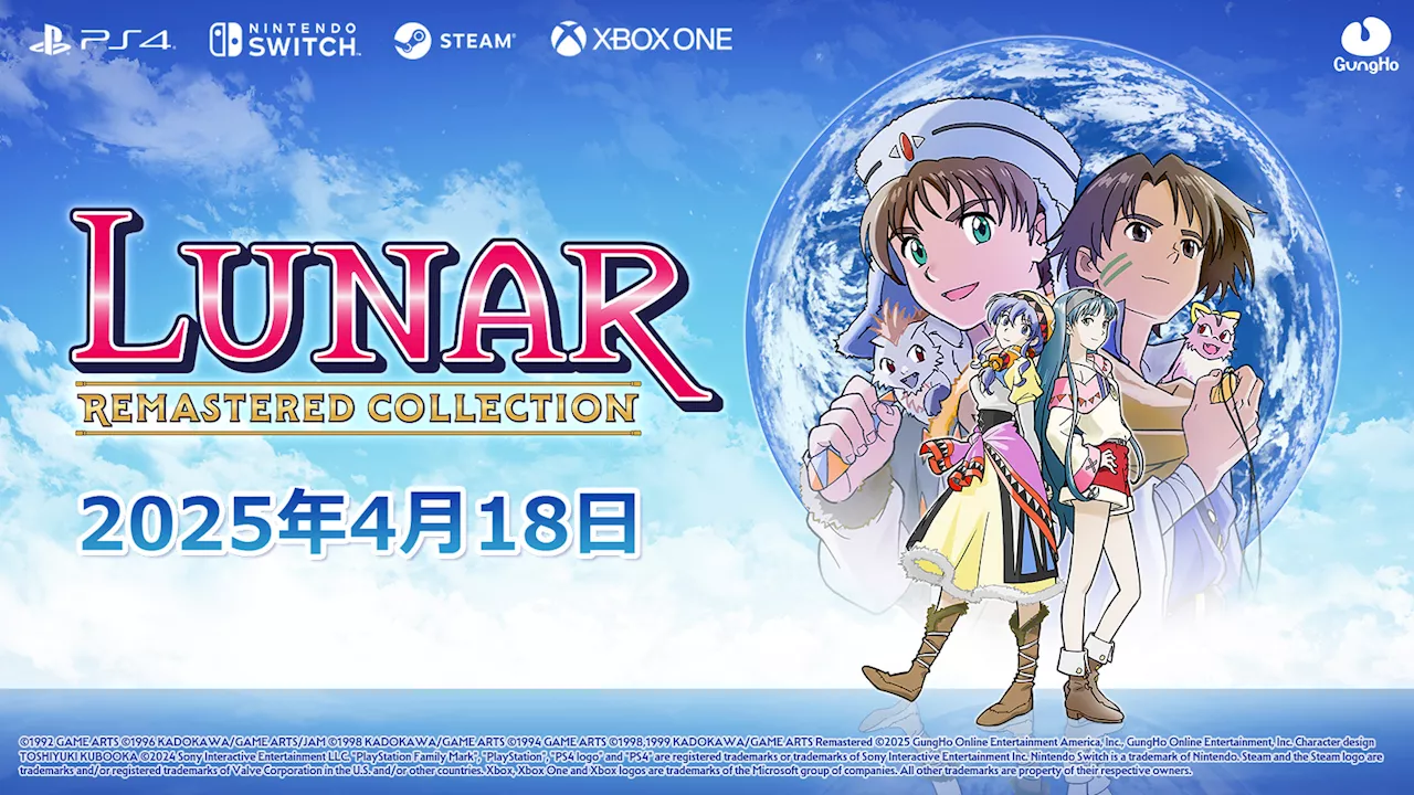 LUNAR リマスターコレクション、4月18日にPlayStation 4, Xbox One, Nintendo Switch, Steam で発売