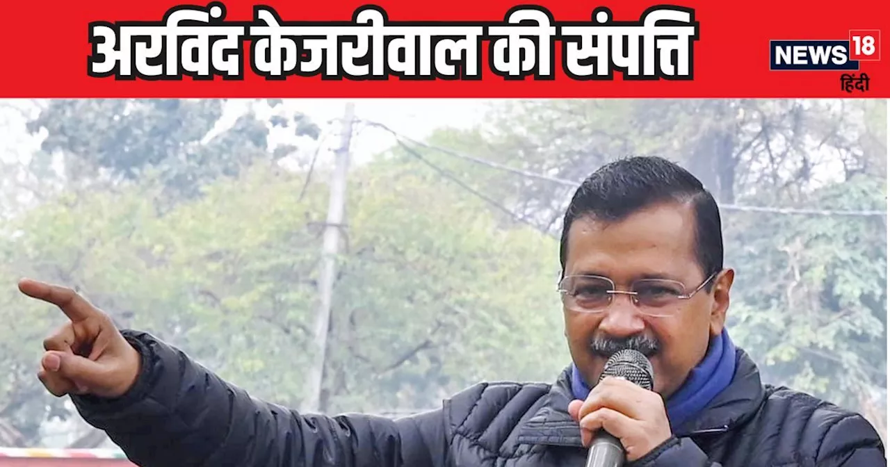 केजरीवाल ने दाखिल किया नामांकन, 1.73 करोड़ रुपये की संपत्ति घोषित की