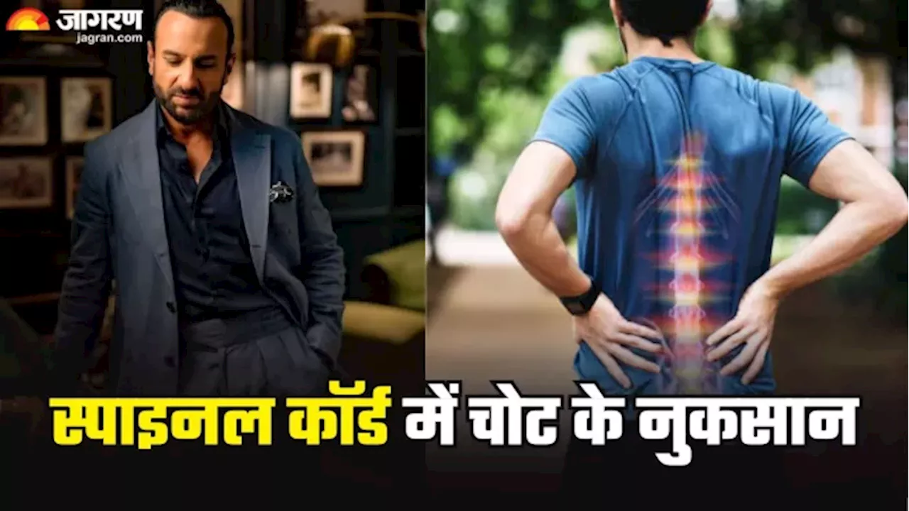 चाकू हमले में Saif Ali Khan की रीढ़ की हड्डी में आई गहरी चोट, ऐसी इंजरी कैसे हो सकती है खतरनाक?