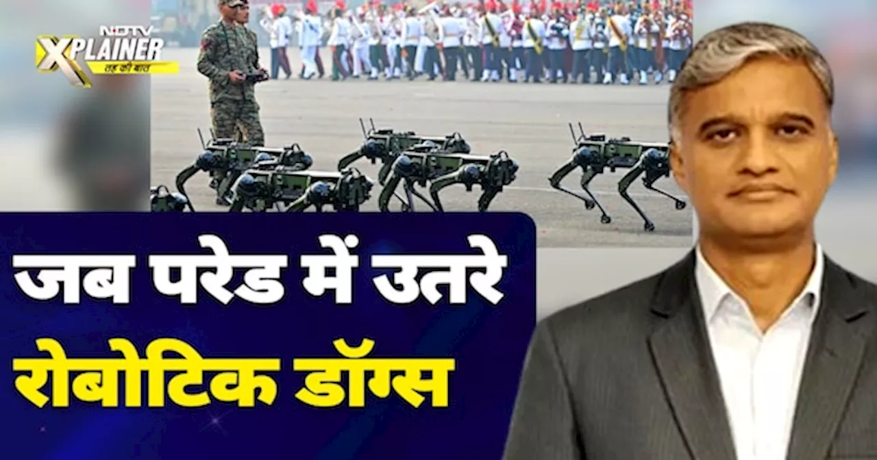 Indian Army Day: सेना दिवस पर देश के नए निगेहबां रोबोटिक डॉग्स ने किया मार्चपास्ट