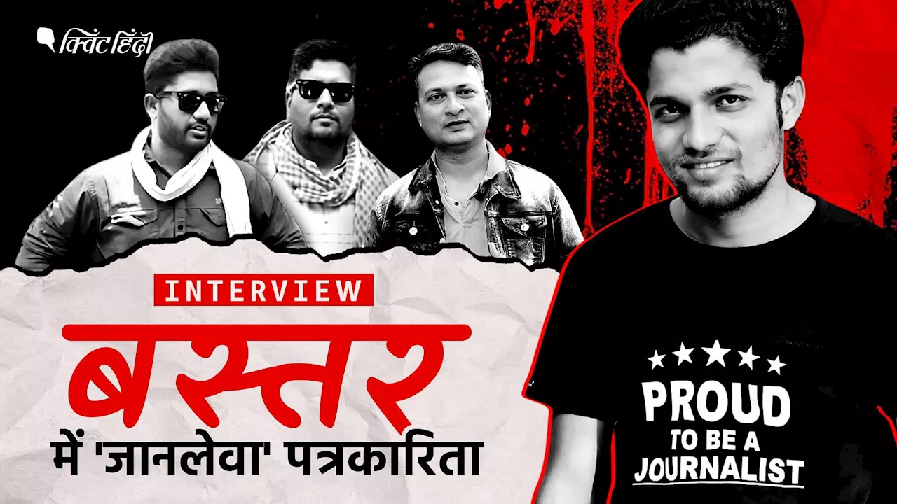 Interview |'मुकेश चंद्राकर की हत्या ने हमें डरा दिया है', बस्तर पत्रकारों के लिए 'रेड जोन'?