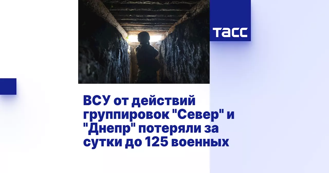 ВСУ потеряли до 125 военных и технику в результате действий российских войск