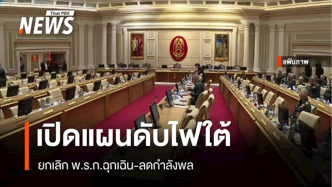 รัฐบาลแพทองธารสั่งรื้อแผนยุทธศาสตร์-ดับไฟใต้