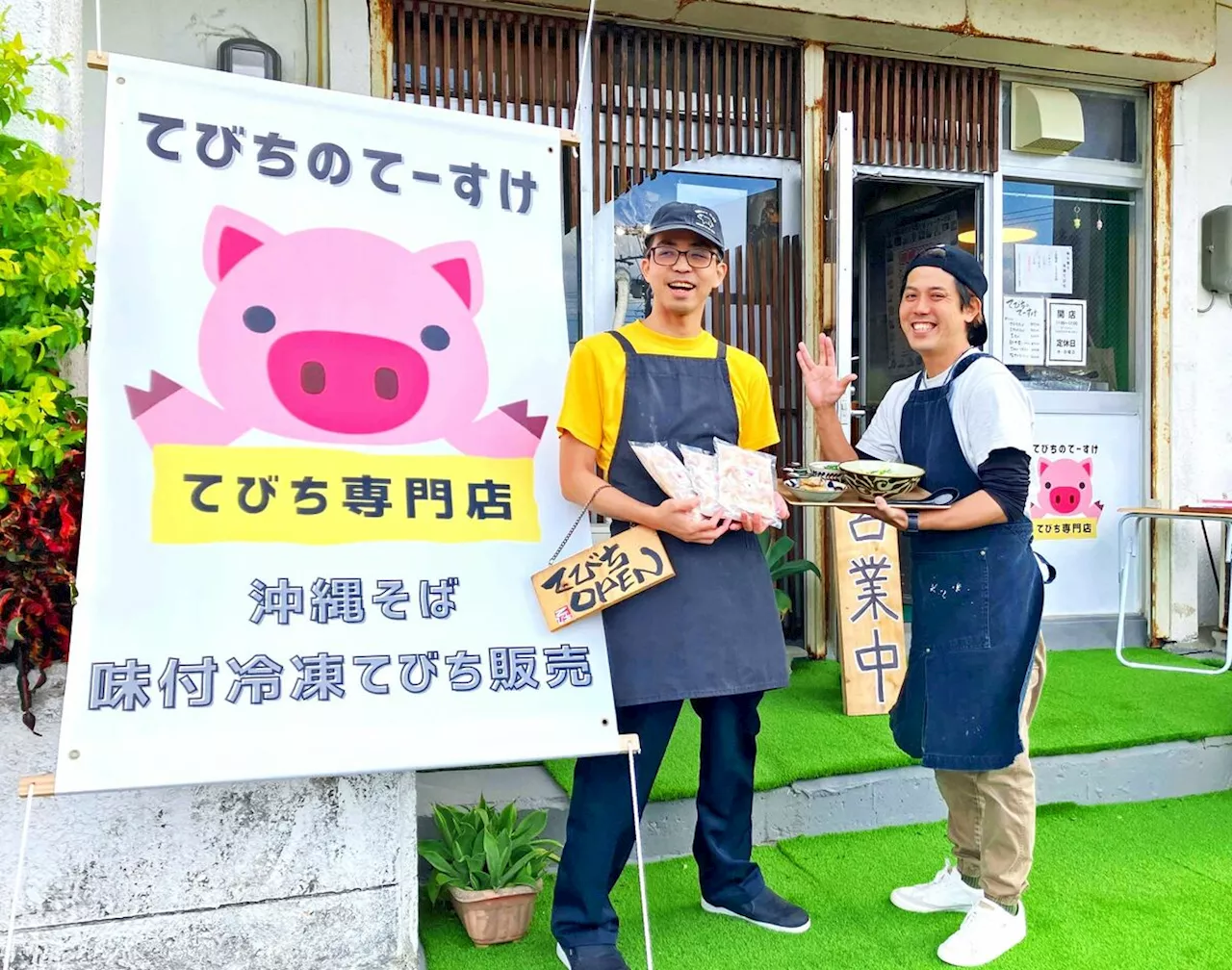 てびち専門店、店主の7カ月研究で笑顔が咲く