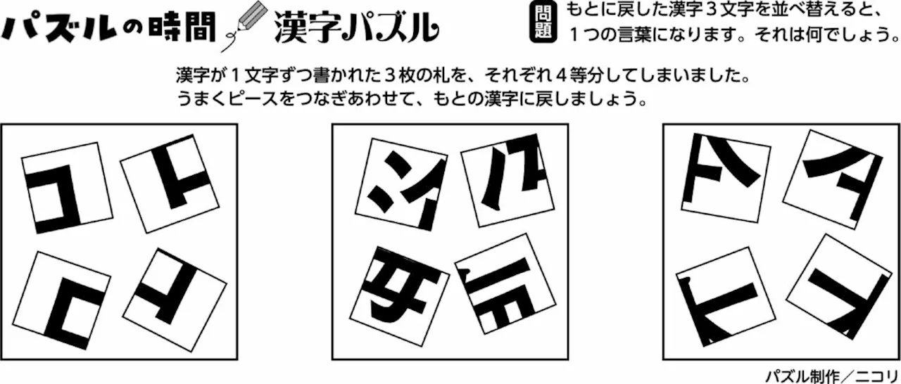 ［パズルの時間］漢字パズル 答えは２０面