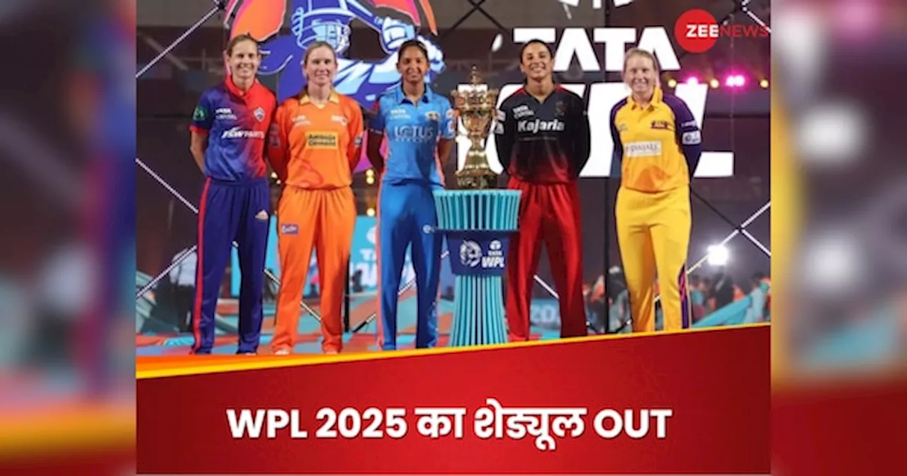 WPL 2025 Schedule: मुंबई-दिल्ली नहीं! इन दो टीमों में पहली भिड़ंत, आ गया WPL 2025 का पूरा शेड्यूल