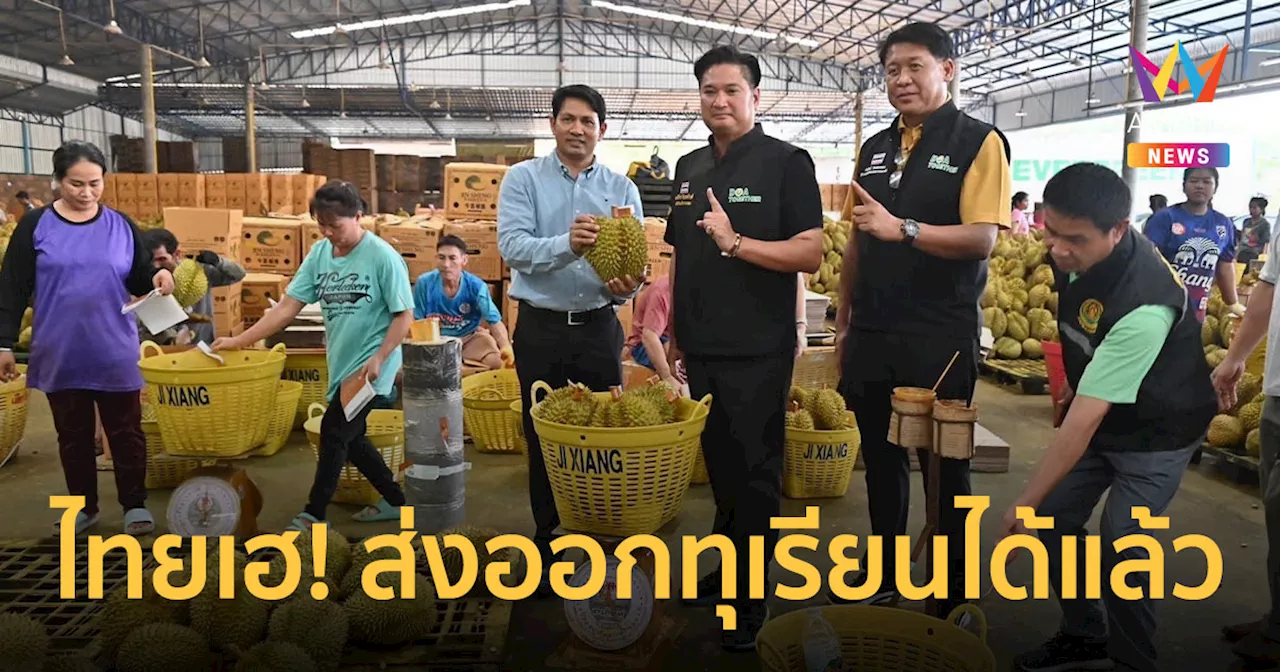 กระทรวงเกษตรเร่งแก้ปัญหาทุเรียนส่งจีน