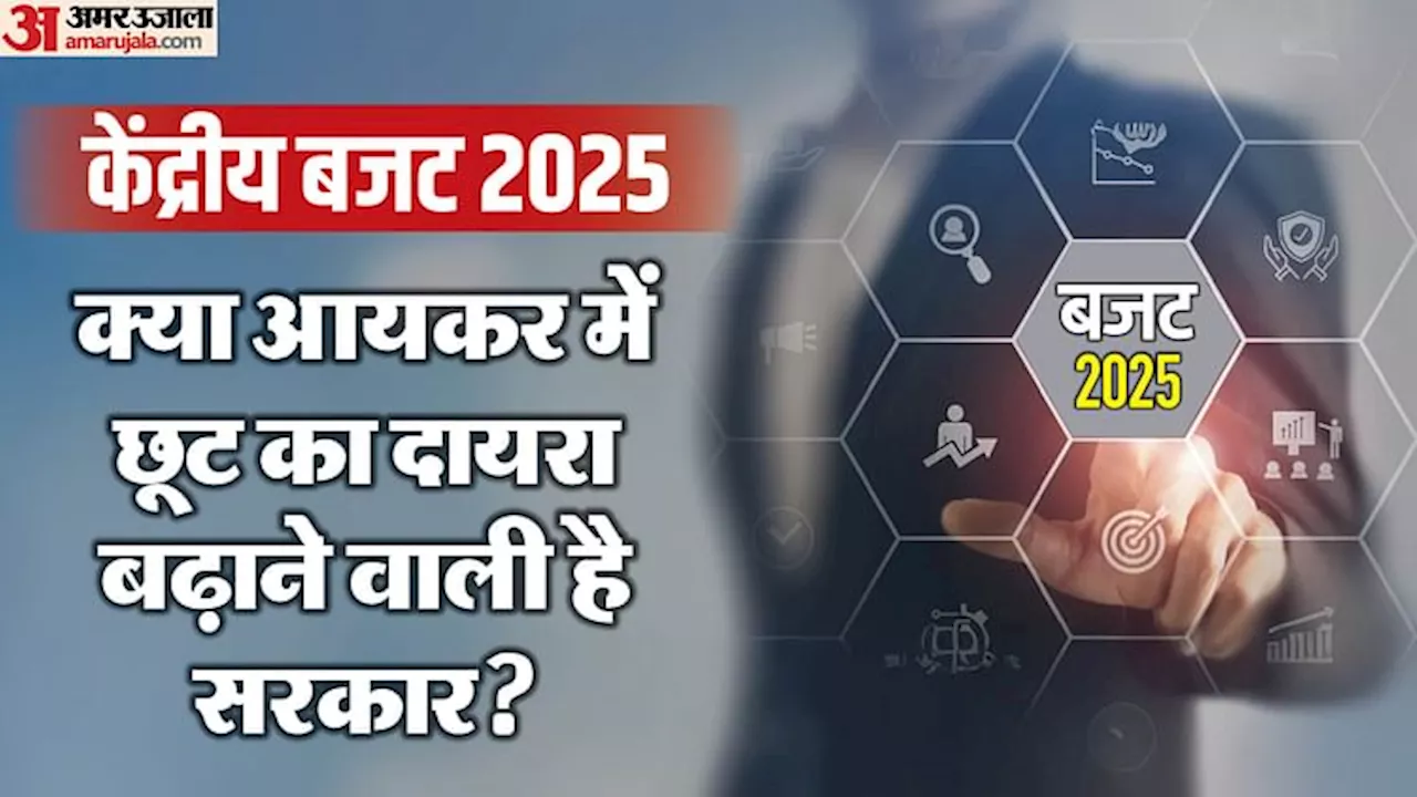 बजट 2025: आयकर में राहत की उम्मीद, कर संग्रह में वृद्धि का अनुमान