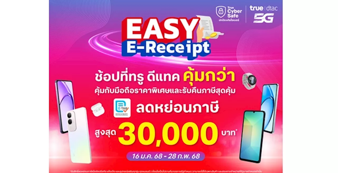 ทรู ชวนช้อปขานรับมาตรการรัฐ Easy E-Receipt 2.0