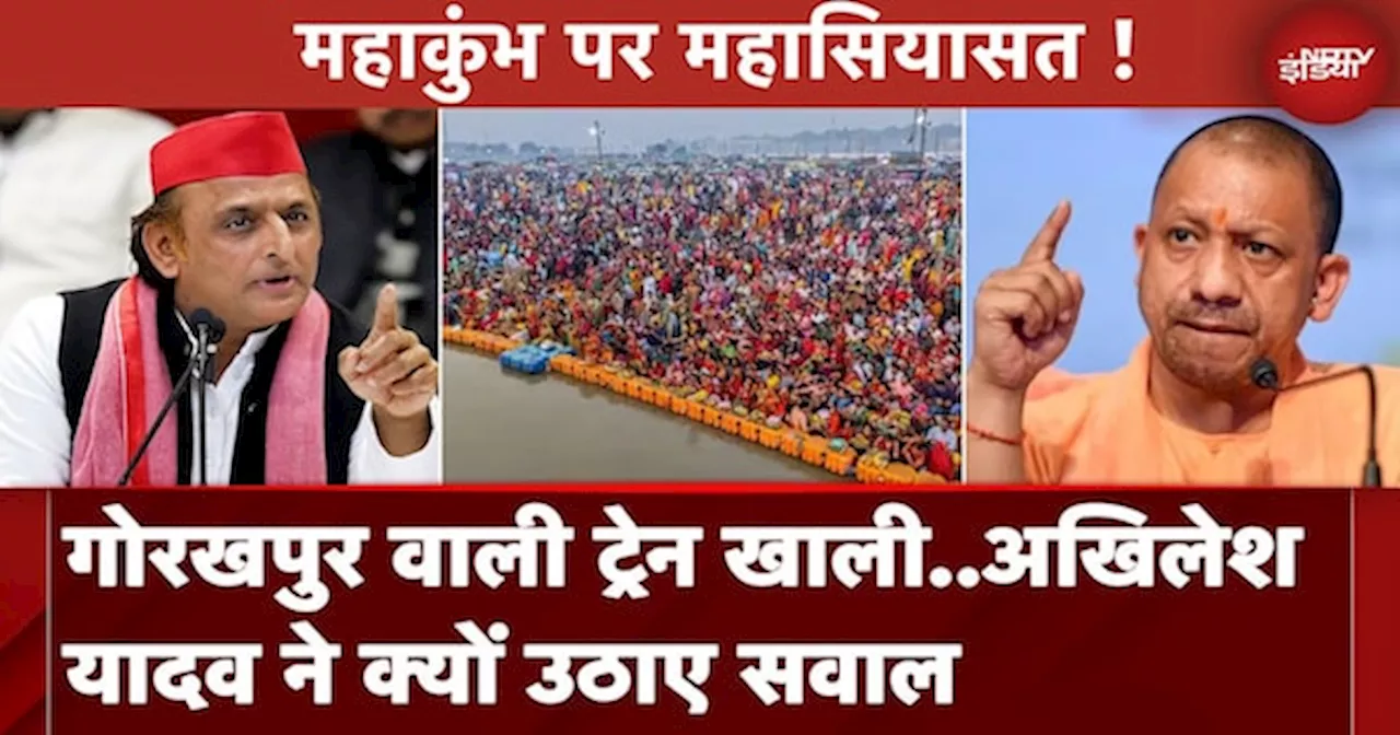 Maha Kumbh 2025: Akhilesh Yadav ने श्रद्धालुओं के आंकड़े पर उठाया सवाल, गरमाई सियासत