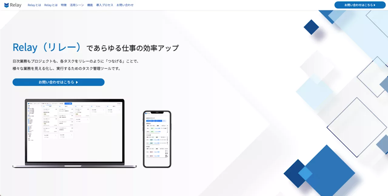 業務の可視化を実現するクラウド型タスク管理ツール「Relay」