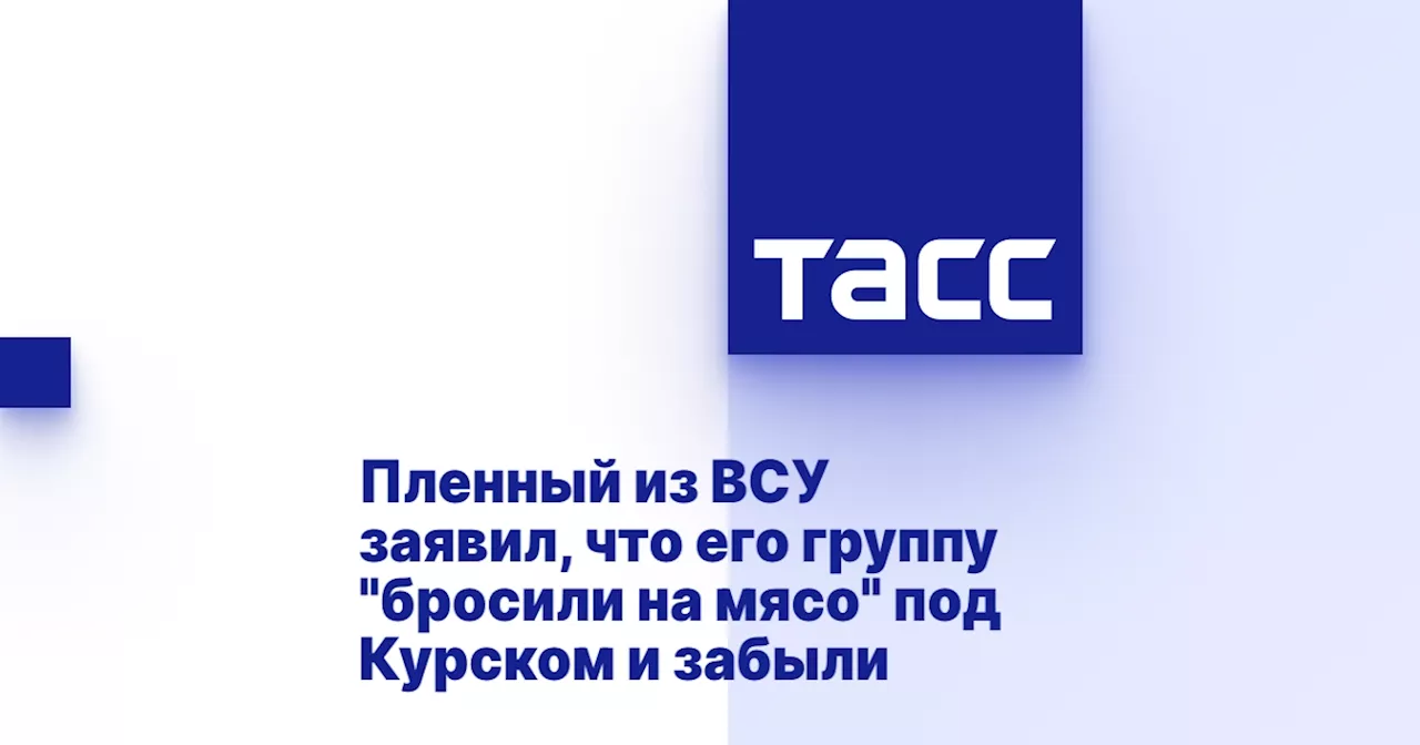 Пленный украинский солдат: командование ВСУ бросает нас 'на мясо' и забывает