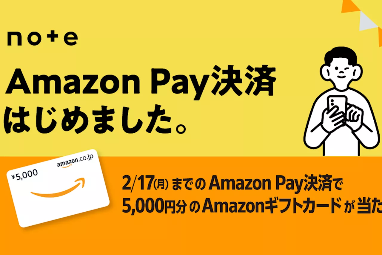 note、Amazon Payに対応開始！