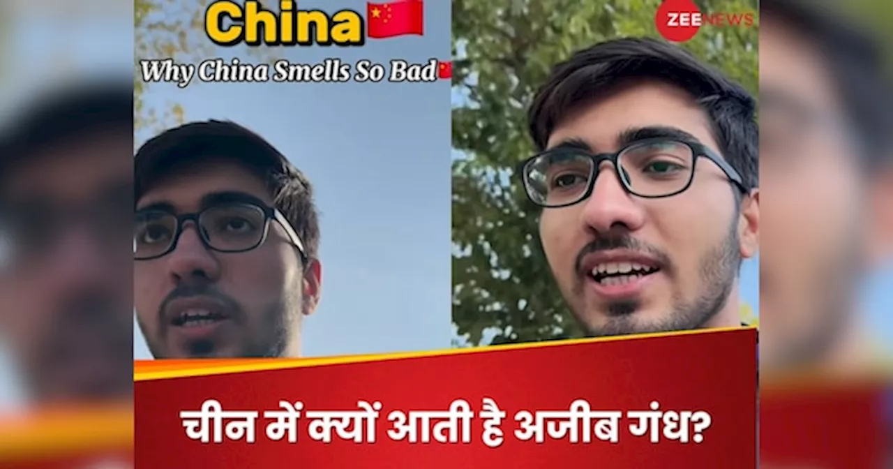 Pakistani doctor Review Of China : पाकिस्तानी डॉक्टर ने बताया चीन में क्यों आती है अजीब सी गंध? आने लगती है मतली