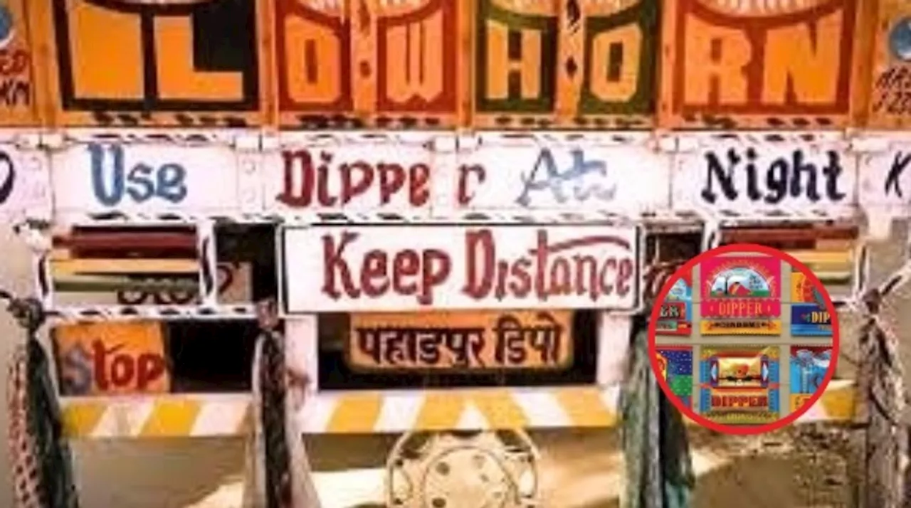 ट्रक के पीछे लिखे 'Use Dipper At Night' का क्या है 'कंडोम' से कनेक्शन?