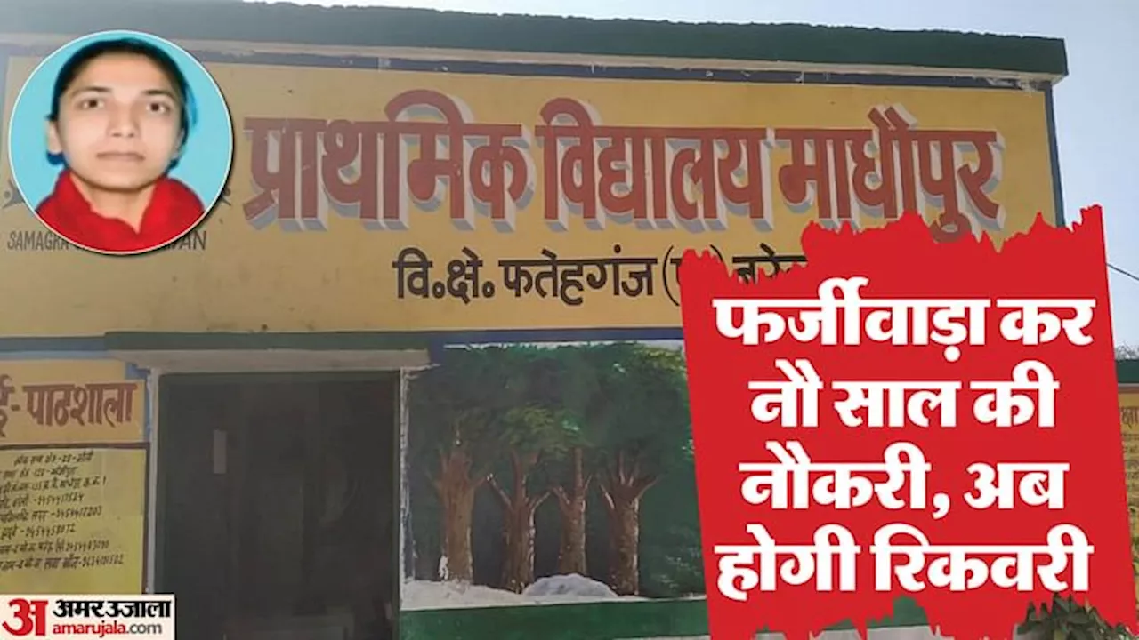 Fake Teacher: पाकिस्तानी महिला शुमायला की जल्द हो सकती है गिरफ्तारी, बेटी के बाद मां का सच भी आया सामने