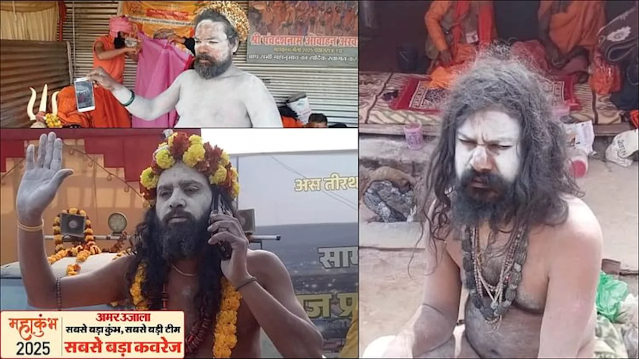 Mahakumbh: बाबा जी से फोन का रिश्ता आखिर क्या कहलाता है!... मोबाइल को लेकर नागा संन्यासियों के अपने-अपने तर्क