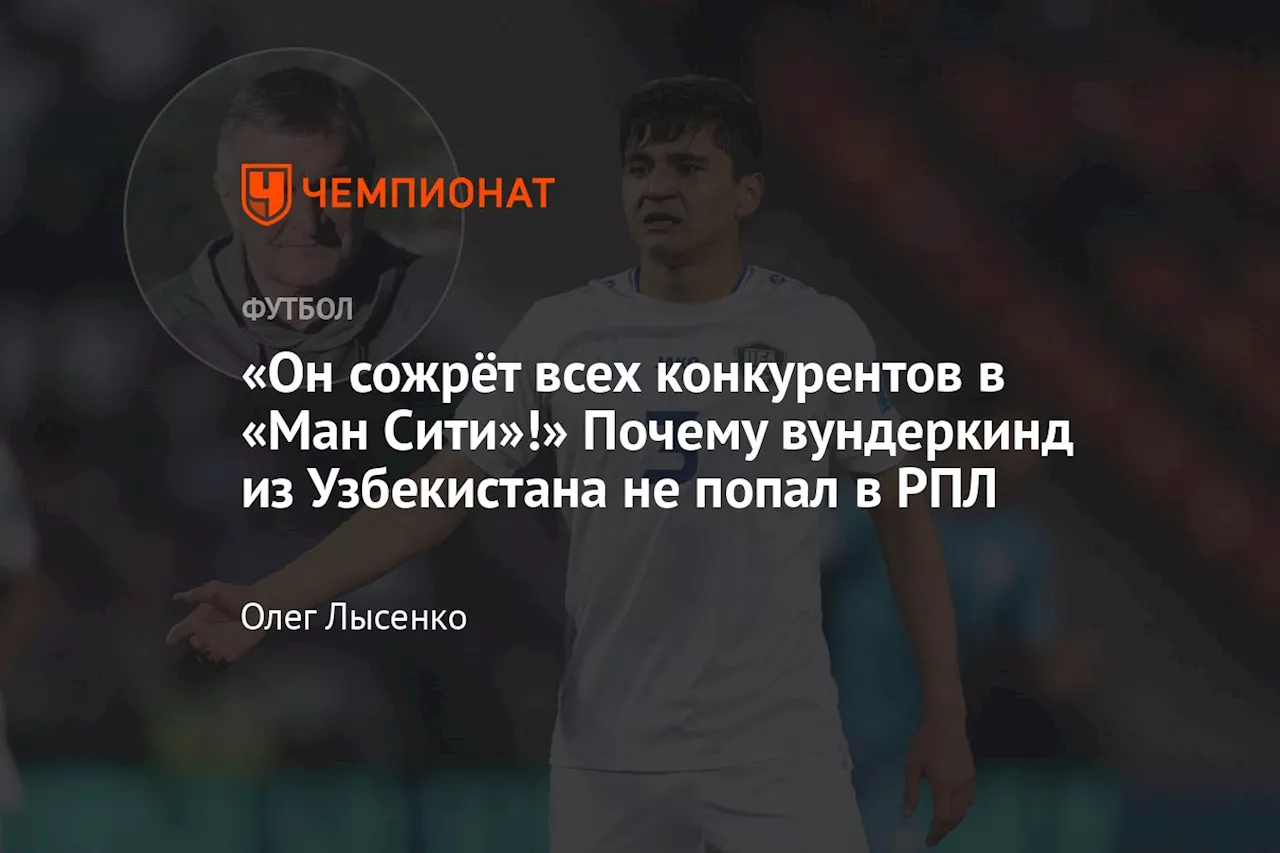 Бывший тренеер Хусанова рассказал о его феноменальном прогрессе и переходе в «Манчестер Юнайтед»