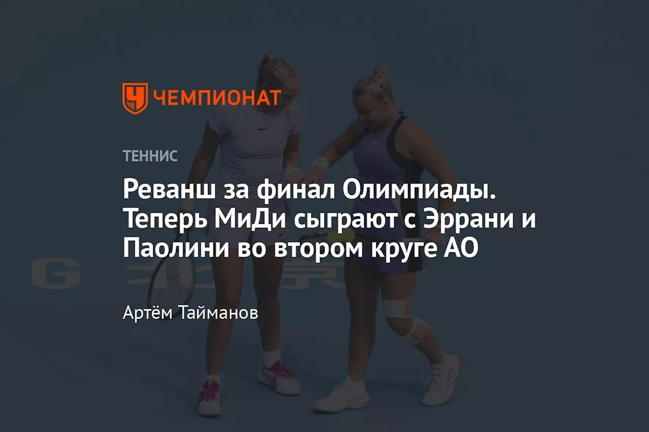 МиДи на Australian Open: от первого титула до битвы с Эррани и Паолини