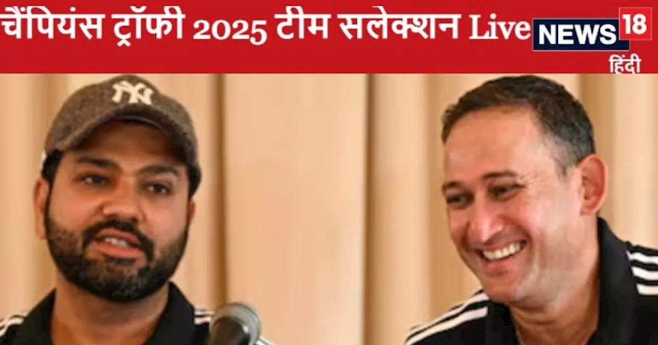 Champions Trophy 2025 Team Announcement Live Updates: रोहित शर्मा पहुंचे वानखेड़े स्टेडियम, कुछ देर में होग...