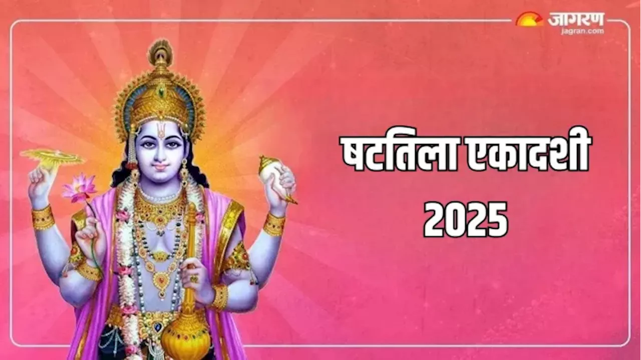 षटतिला एकादशी 2025: तारीख, समय और शुभ मुहूर्त