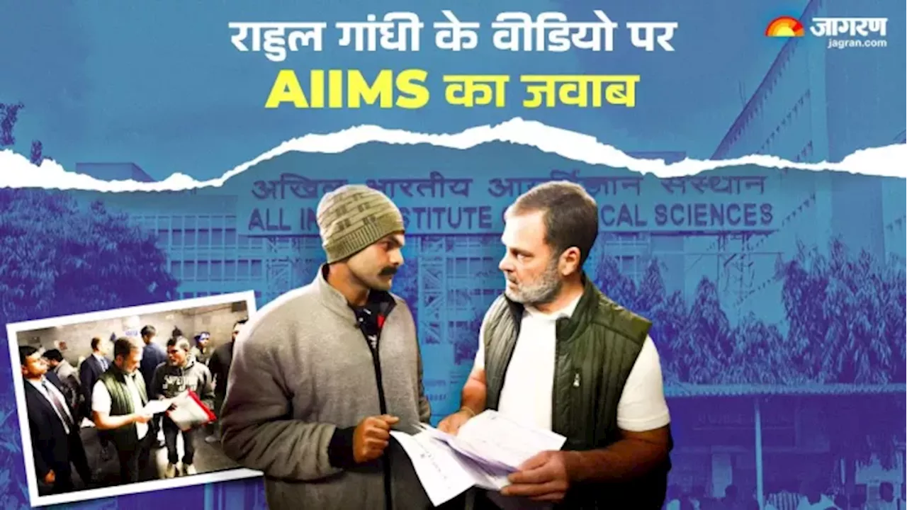 'OPD में इलाज के लिए रात में रोड पर नहीं रहते मरीज', Rahul Gandhi की वीडियो वायरल होने के बाद Delhi AIIMS का दावा