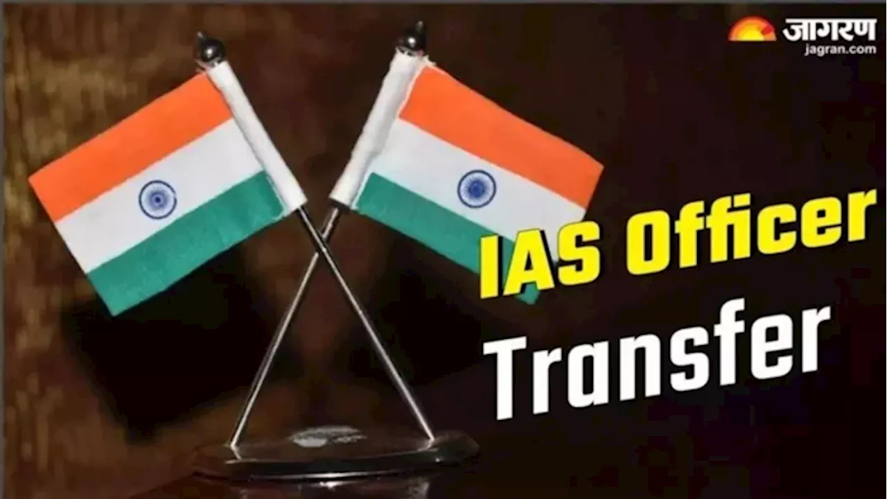 Bihar IAS Transfer: बिहार में आधा दर्जन IAS का ट्रांसफर, नामों की लिस्ट आई सामने; अब इस पद पर देंगे सेवा