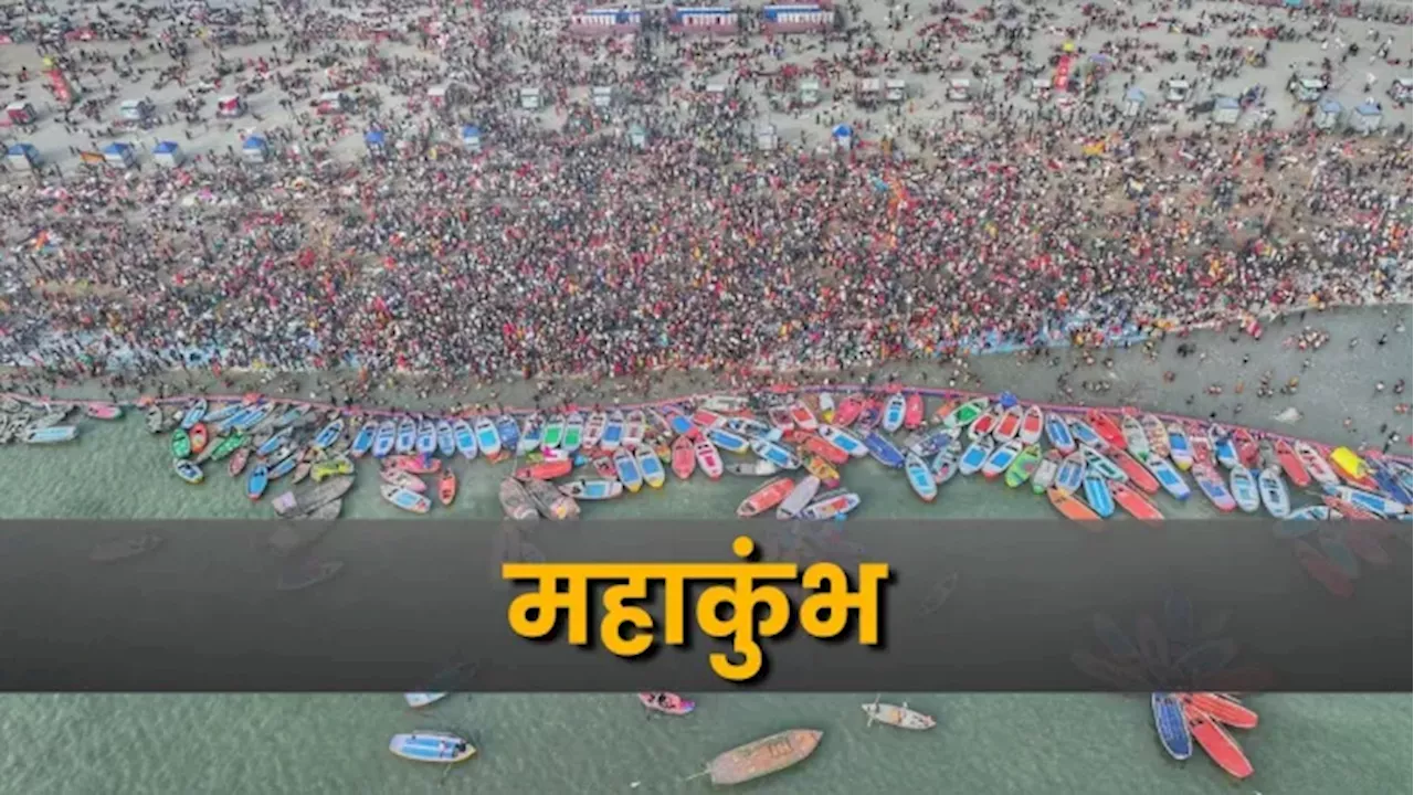 MahaKumbh Weather Update: मौनी अमावस्या पर कैसा रहेगा मौसम? 15 दिनों तक बड़े बदलाव की संभावना नहीं