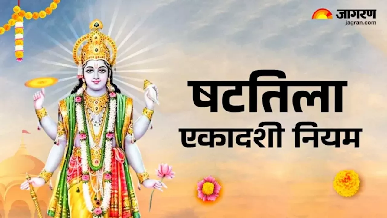 Shattila Ekadashi 2025: षटतिला एकादशी पर किए गए ये काम, कर सकते हैं आपको कंगाल!