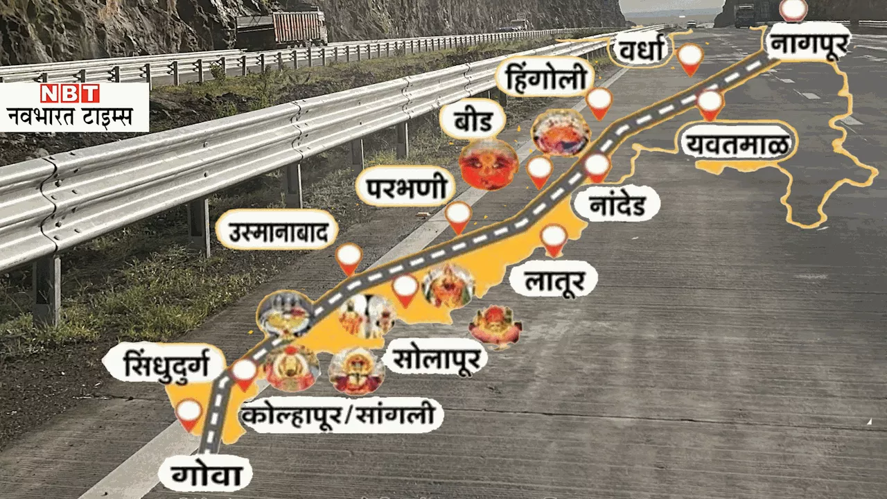 महाराष्ट्र में नागपुर-गोवा शक्तिपीठ एक्सप्रेसवे: यात्रा का समय कम, पर्यटन और विकास में वृद्धि