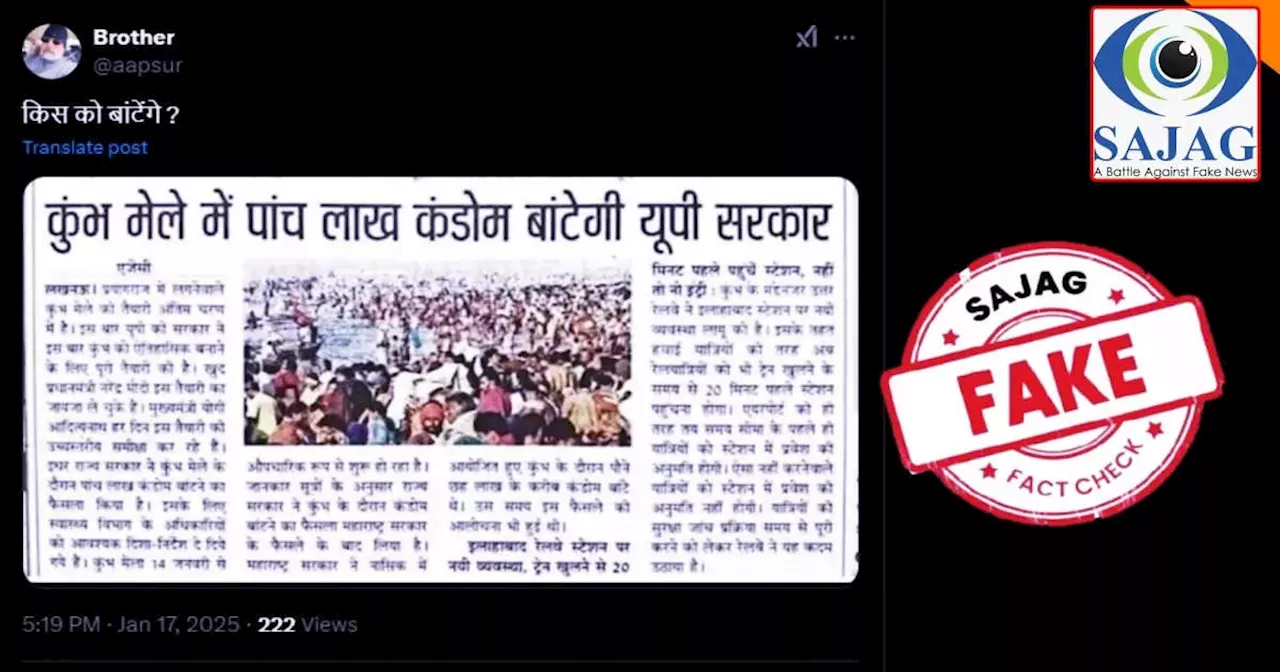 Fact Check: फर्जी है कुंभ मेले में कंडोम बांटे जाने की खबर, पड़ताल में झूठा निकला दावा