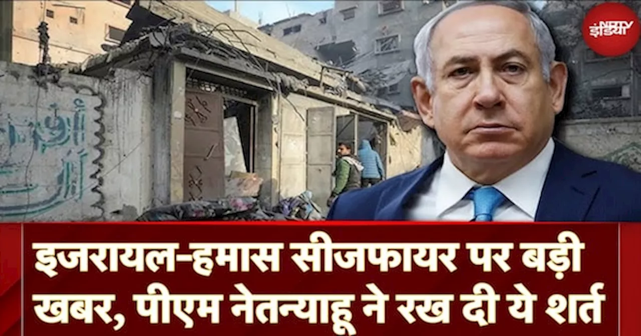 Israel Hamas Ceasefire: इजरायल के PM Benjamin Netanyahu का बड़ा बयान, सीजफायर पर रख डाली ये शर्त