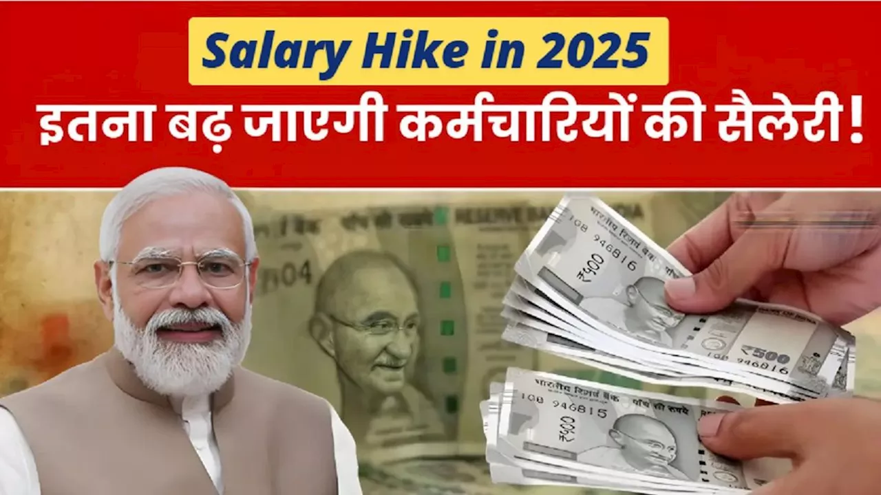 भारत में कर्मचारियों को 2025 में 99.4 प्रतिशत वेतन वृद्धि का अनुमान