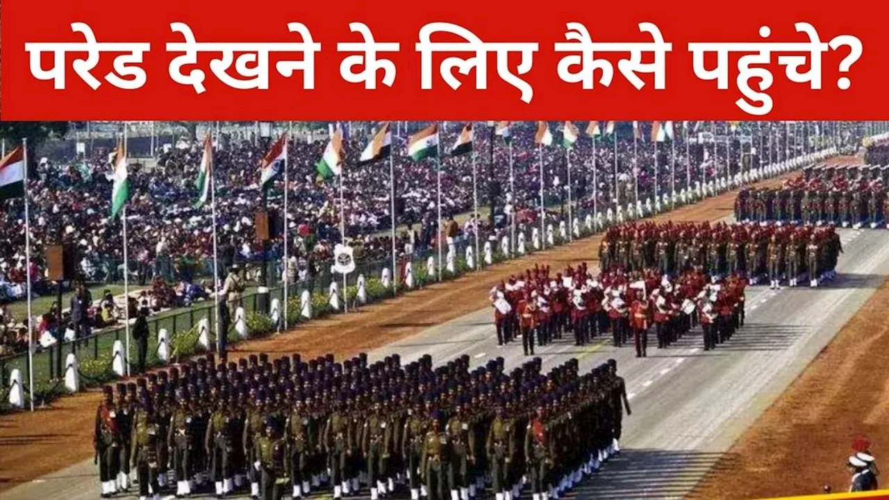 Republic Day Parade 2025: दिल्ली में परेड के लिए ये तैयारियां!