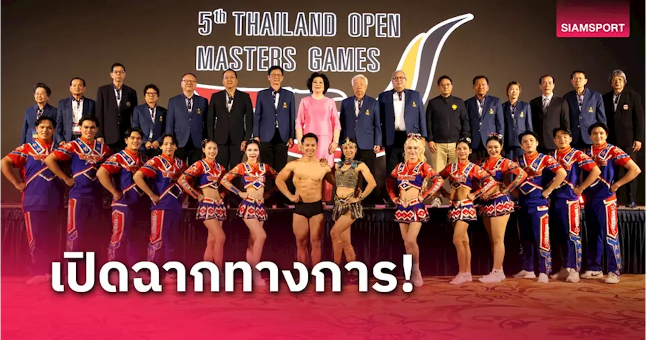 ไทยแลนด์ โอเพ่น มาสเตอร์เกมส์ ครั้งที่ 5 ระหว่างวันที่ 18-26 มกราคม 2568 ที่กรุงเทพมหานคร