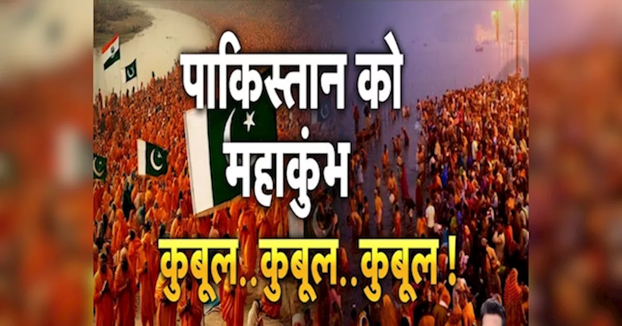 पाकिस्तानी हिंदुओं के प्रयागराज आने की राह में बिछे हैं कितने कांटे? महाकुंभ में स्नान-ध्यान करने, आने देंगे शरीफ?